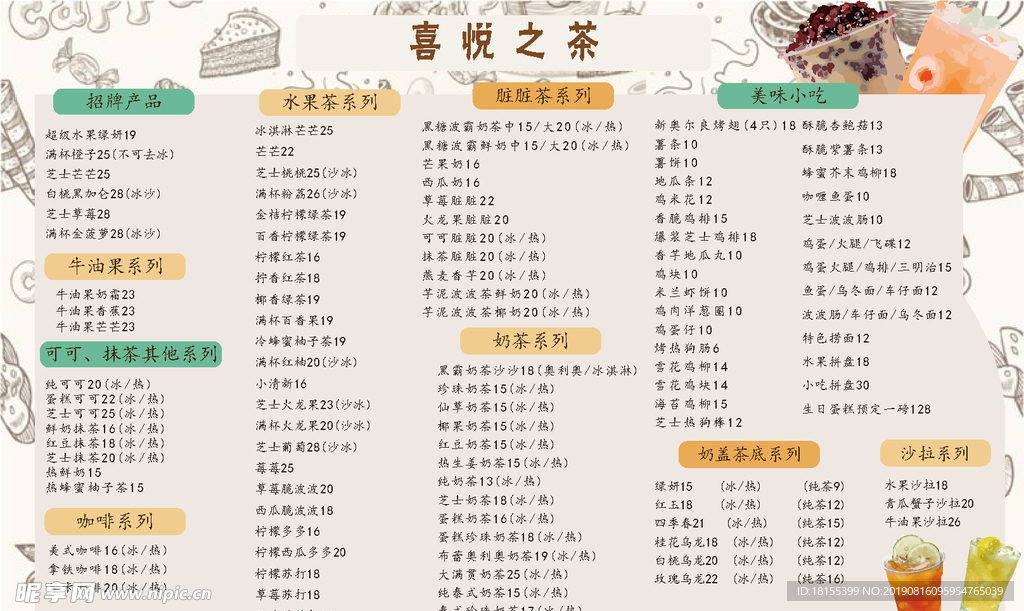 喜茶最新菜单揭秘，引领茶饮新潮流的探索之旅