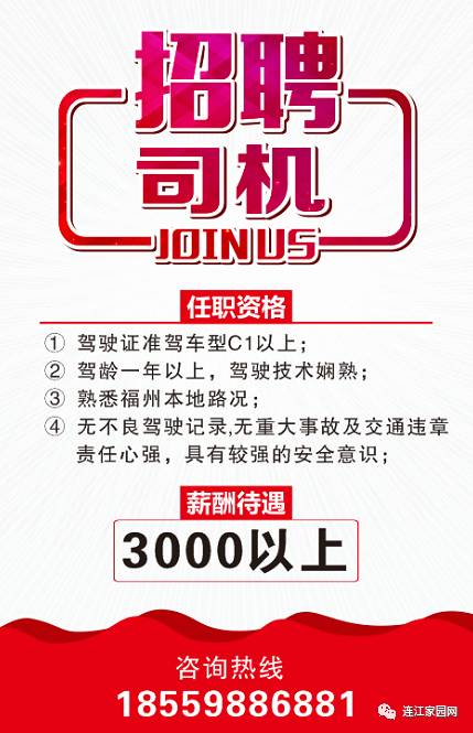 漳州最新司机招聘，探索职业发展无限机遇