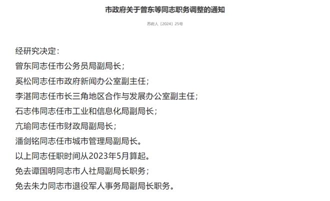 中国最新人事任免，推动国家发展的强大力量