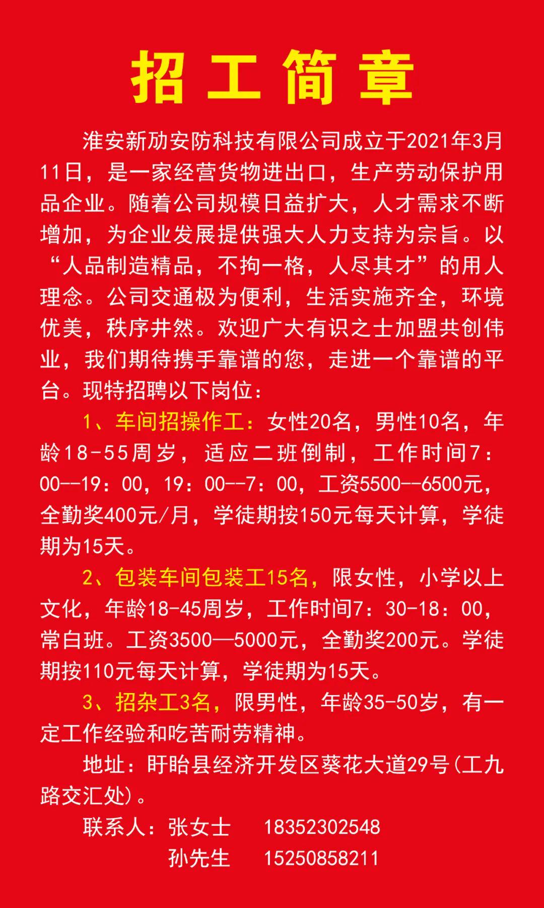 扬州最新招工招聘信息汇总