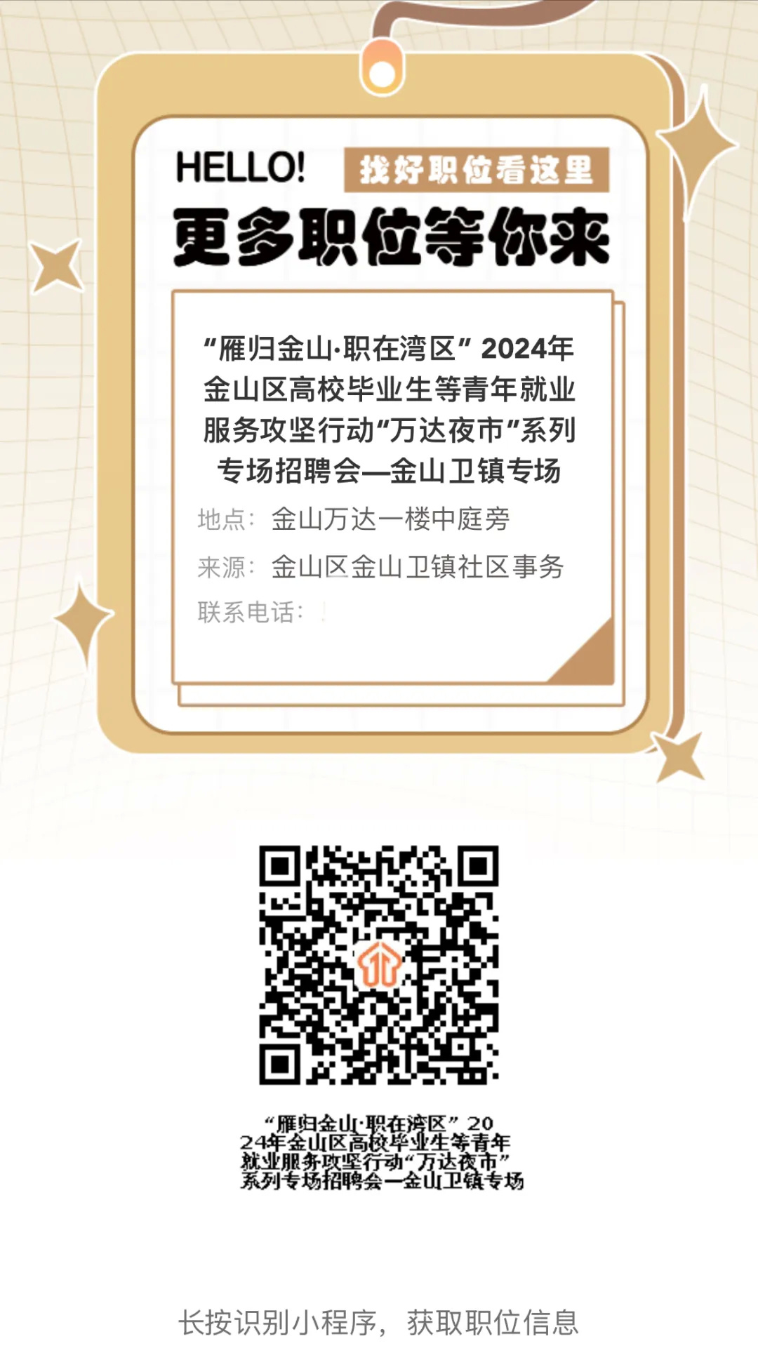 上海金山最新招聘动态及其行业影响分析