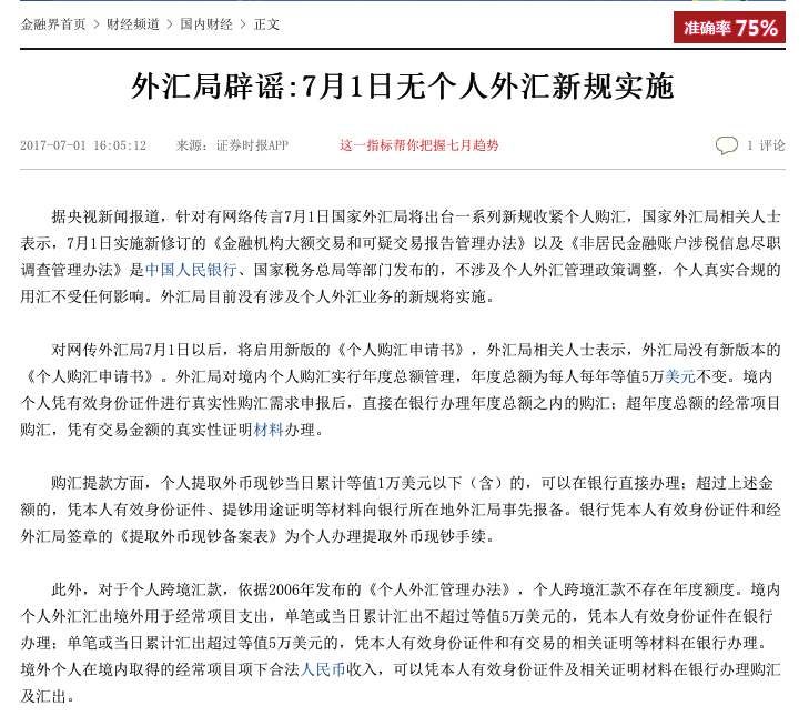 全球最新外汇政策的影响分析与展望