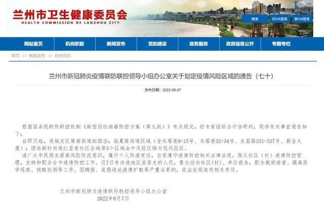 兰州疫情最新动态，坚守防线，共克时艰