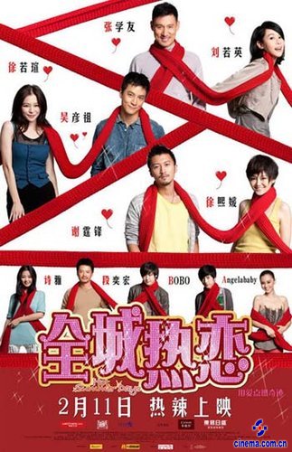 全城热恋最新版，现代都市爱情新纪元探索