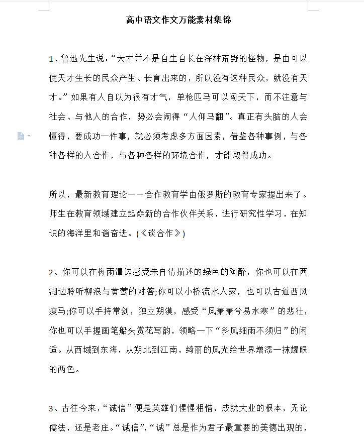 时代变迁下的多元表达，最新语文作文素材解析