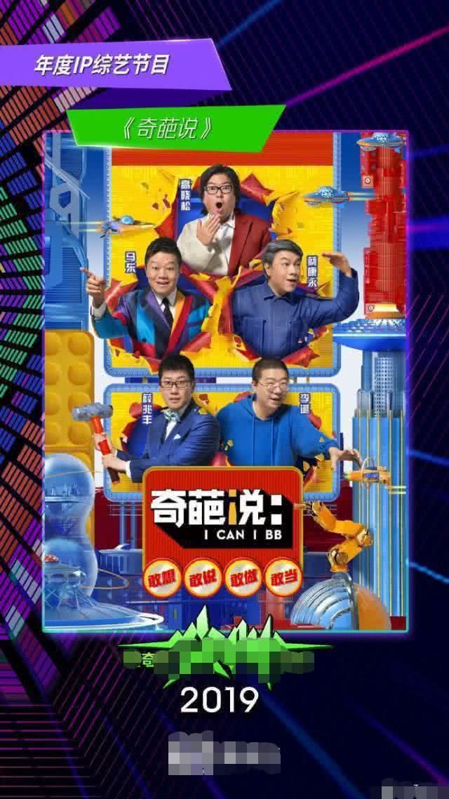 奇葩说最新一季，思辨与娱乐的绝佳交融
