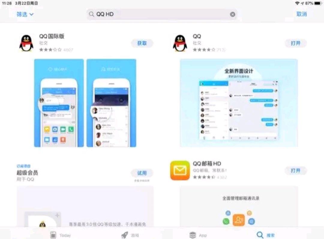 QQ HD最新版体验及特点详解