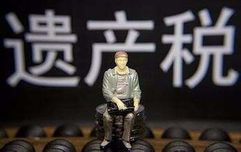 遗产税最新动态，影响、进展与未来展望