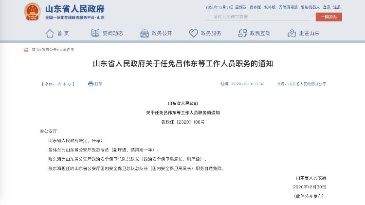 山东省最新人事任免动态概览