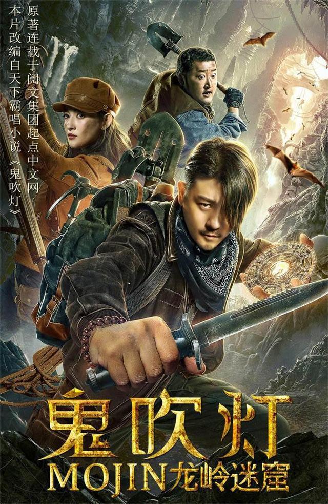 最新鬼吹灯，神秘古墓奇幻探险之旅