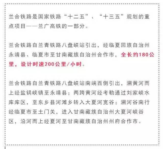 兰合铁路进展顺利，助力区域经济发展新动态