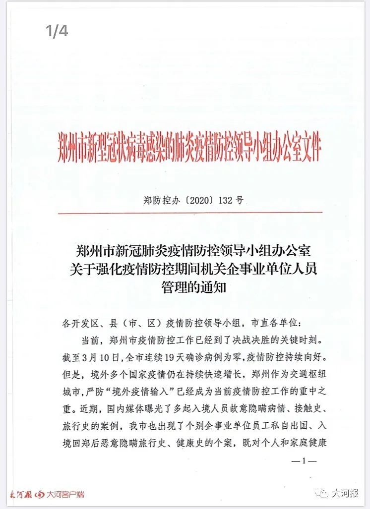 郑州疫情最新通报，全面防控，积极应对