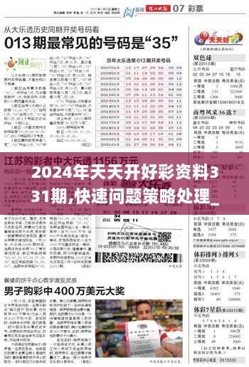 2025年天天开好彩大全｜前沿说明解析