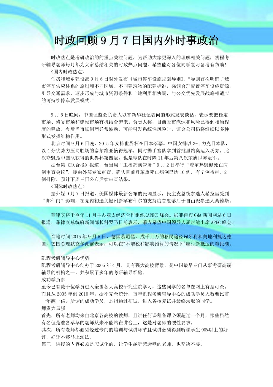 时政新闻简报，最新动态与要闻速递