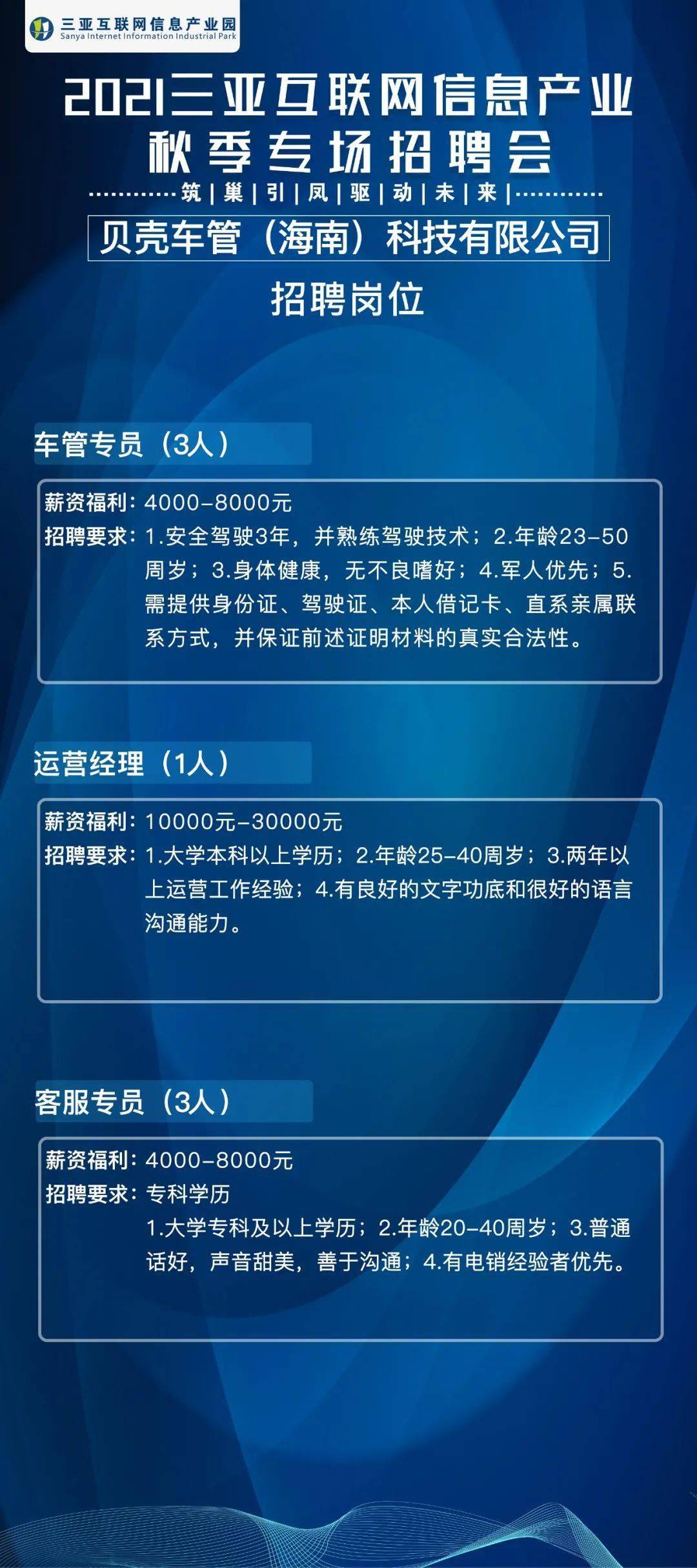 三亚最新招聘信息汇总
