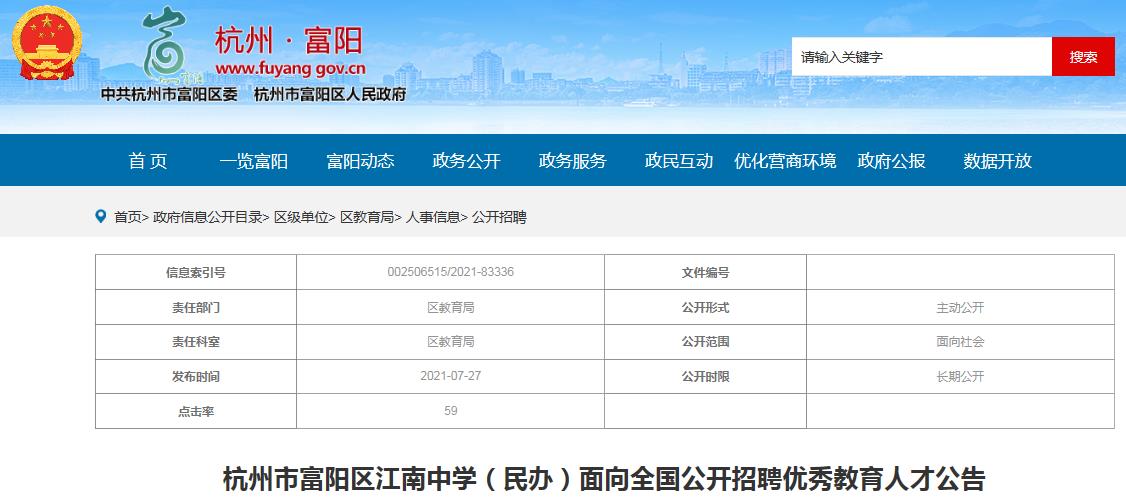 杭州市最新招聘信息汇总